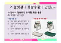 영유아 놀이안전&놀잇감 안전 관련 논문연구-12