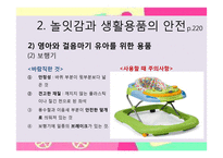 영유아 놀이안전&놀잇감 안전 관련 논문연구-13