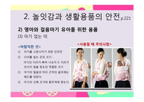 영유아 놀이안전&놀잇감 안전 관련 논문연구-14