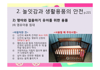 영유아 놀이안전&놀잇감 안전 관련 논문연구-15