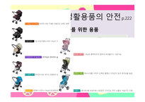 영유아 놀이안전&놀잇감 안전 관련 논문연구-16