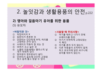 영유아 놀이안전&놀잇감 안전 관련 논문연구-17