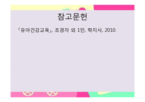 영유아 놀이안전&놀잇감 안전 관련 논문연구-19