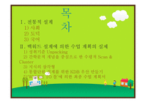 백워드 설계에 의한 수업 계획-4학년 1학기 사회, 도덕, 국어과를 중심으로-2