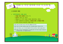 백워드 설계에 의한 수업 계획-4학년 1학기 사회, 도덕, 국어과를 중심으로-3