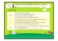 백워드 설계에 의한 수업 계획-4학년 1학기 사회, 도덕, 국어과를 중심으로-4