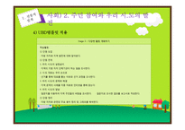 백워드 설계에 의한 수업 계획-4학년 1학기 사회, 도덕, 국어과를 중심으로-8