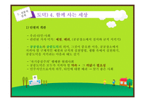 백워드 설계에 의한 수업 계획-4학년 1학기 사회, 도덕, 국어과를 중심으로-9