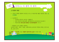 백워드 설계에 의한 수업 계획-4학년 1학기 사회, 도덕, 국어과를 중심으로-11