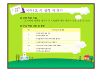 백워드 설계에 의한 수업 계획-4학년 1학기 사회, 도덕, 국어과를 중심으로-12