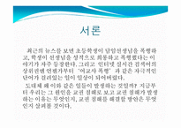 교권 침해 실태와 원인 및 해결방안-3