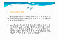 교권 침해 실태와 원인 및 해결방안-4