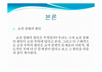 교권 침해 실태와 원인 및 해결방안-7