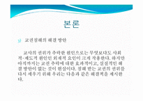 교권 침해 실태와 원인 및 해결방안-11