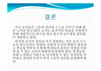 교권 침해 실태와 원인 및 해결방안-15