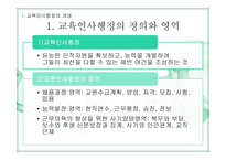 제10장 교육인사행정-4