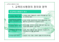 제10장 교육인사행정-5