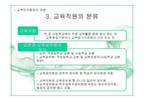 제10장 교육인사행정-7