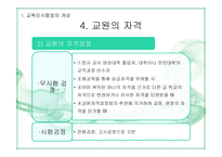 제10장 교육인사행정-9