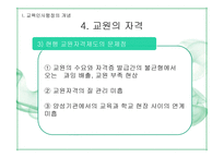 제10장 교육인사행정-10