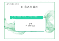 제10장 교육인사행정-11