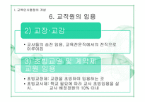 제10장 교육인사행정-13