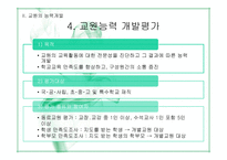 제10장 교육인사행정-18