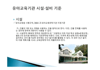 유아교육기관 시설, 설비 관리 및 환경구성-5