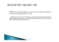 유아교육기관 시설, 설비 관리 및 환경구성-7