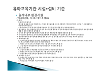 유아교육기관 시설, 설비 관리 및 환경구성-10
