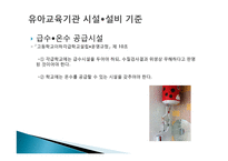 유아교육기관 시설, 설비 관리 및 환경구성-11