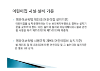유아교육기관 시설, 설비 관리 및 환경구성-15