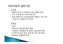 유아교육기관 시설, 설비 관리 및 환경구성-20