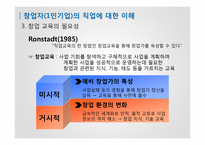 창업자-1인기업 대상 핵심역량분석-8