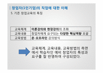 창업자-1인기업 대상 핵심역량분석-10