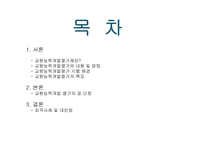 교원평가제에 대한 찬반논의-2