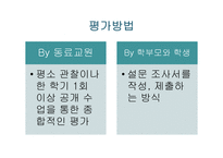 교원평가제에 대한 찬반논의-5
