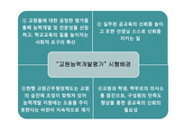 교원평가제에 대한 찬반논의-7