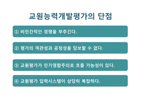 교원평가제에 대한 찬반논의-11