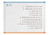 학업 성취도 검사-2