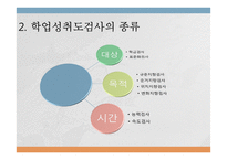 학업 성취도 검사-4