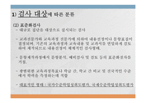학업 성취도 검사-6
