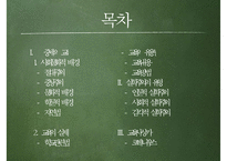 17세기 실학주의와 교육-2