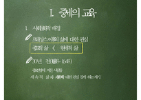17세기 실학주의와 교육-3