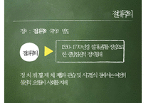 17세기 실학주의와 교육-4