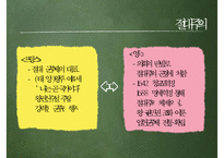 17세기 실학주의와 교육-6