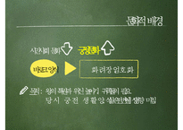 17세기 실학주의와 교육-8