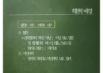 17세기 실학주의와 교육-11