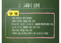 17세기 실학주의와 교육-13