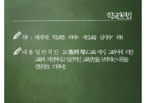 17세기 실학주의와 교육-14
